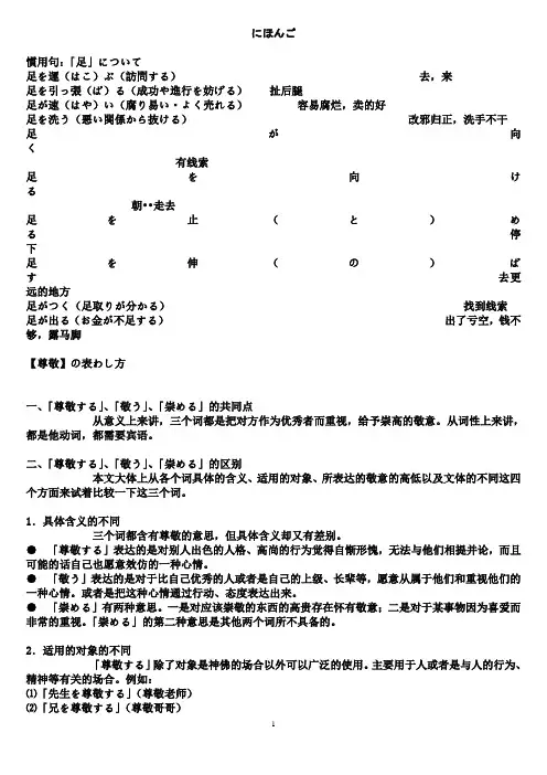 にほんご尊敬语等日常用语