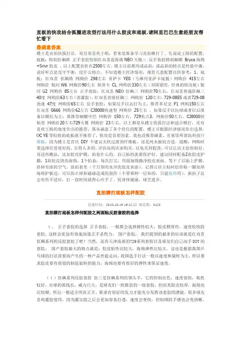 直板的快攻结合弧圈进攻型打法用什么胶皮和底板