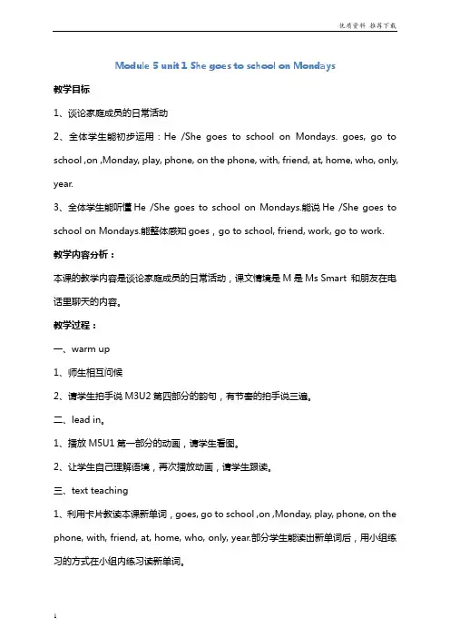 (外研版)三年级英语下册教案：Module5 Unit1《She goes to school on Mondays》