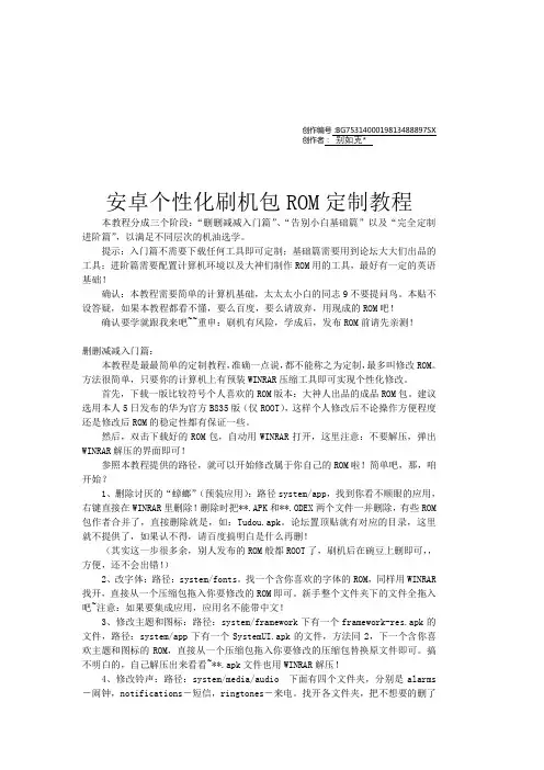 自己修改安卓刷机包ROM教程