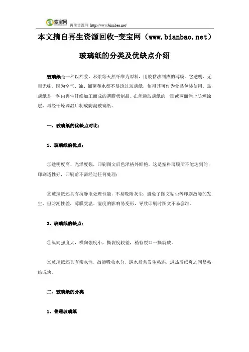 玻璃纸的分类及优缺点介绍