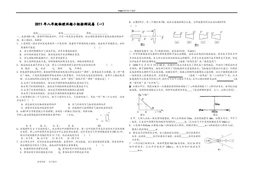 2011年八年级物理兴趣小组检测试卷