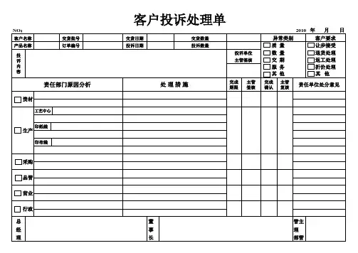 客户投诉处理单