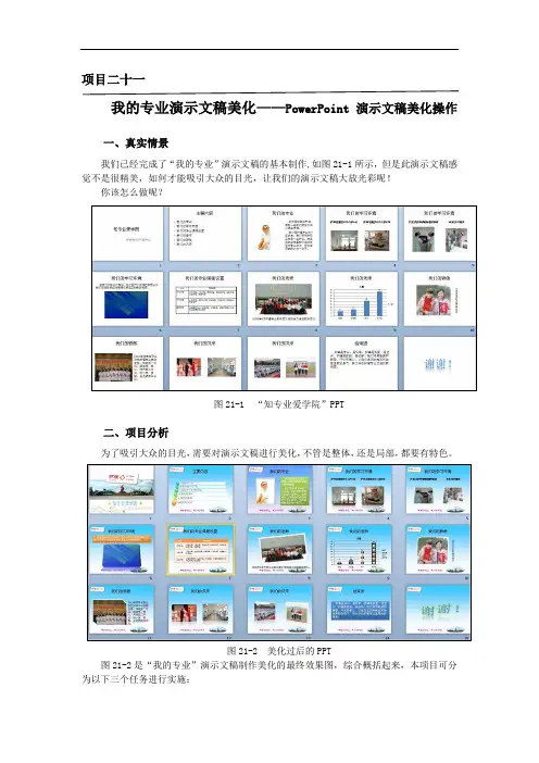 最新 PowerPoint演示文稿美化操作