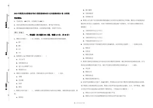 2019年期货从业资格证考试《期货基础知识》过关检测试卷D卷 含答案