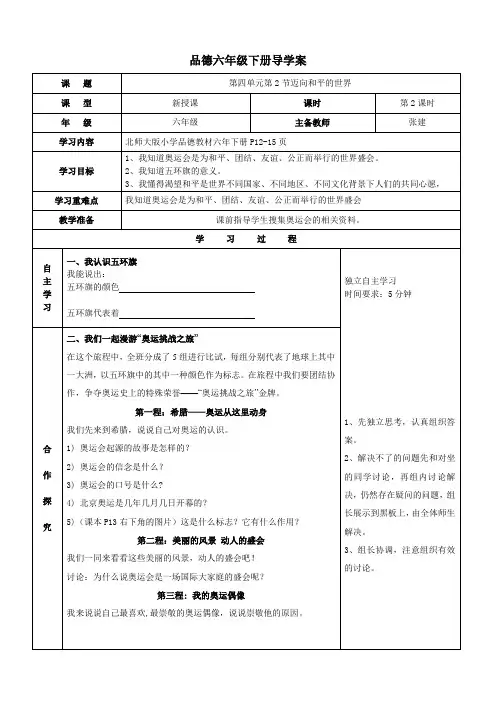 品德六年级下册导学案