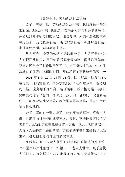 《美好生活,劳动创造》演讲稿