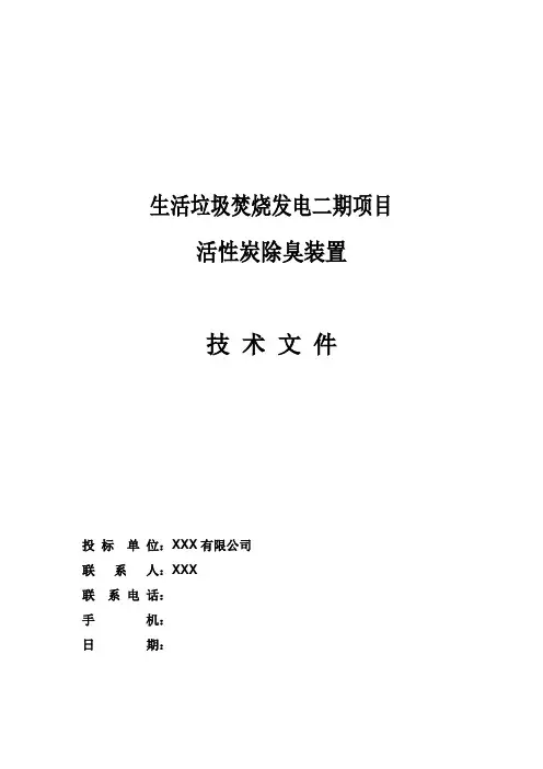 垃圾焚烧发电项目技术文件