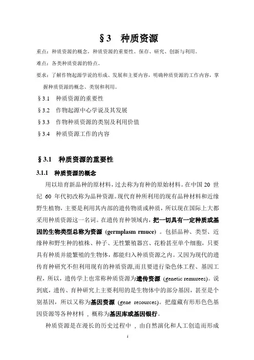 种质资源