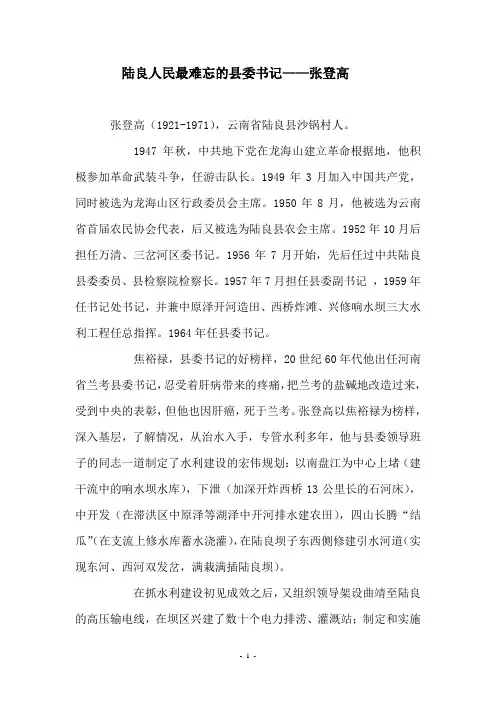 陆良人民最难忘的县委书记