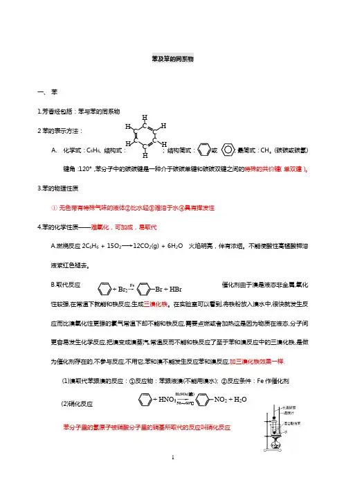 苯知识点