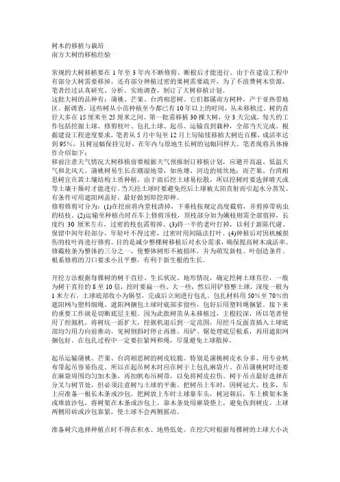 树木种植与栽培