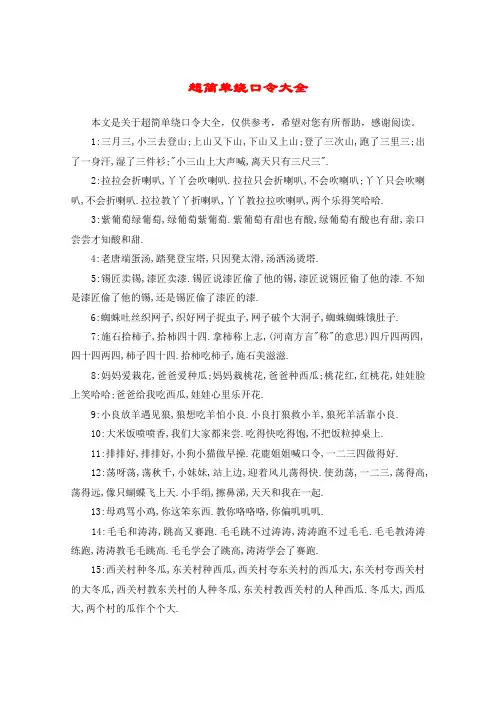 超简单绕口令大全