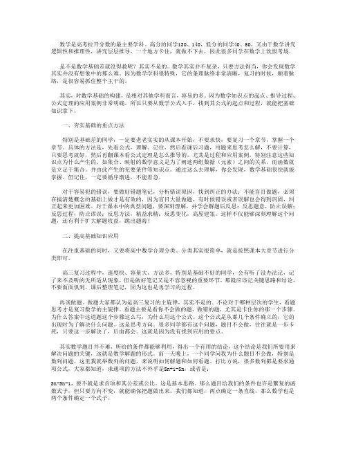 高考数学复习攻略