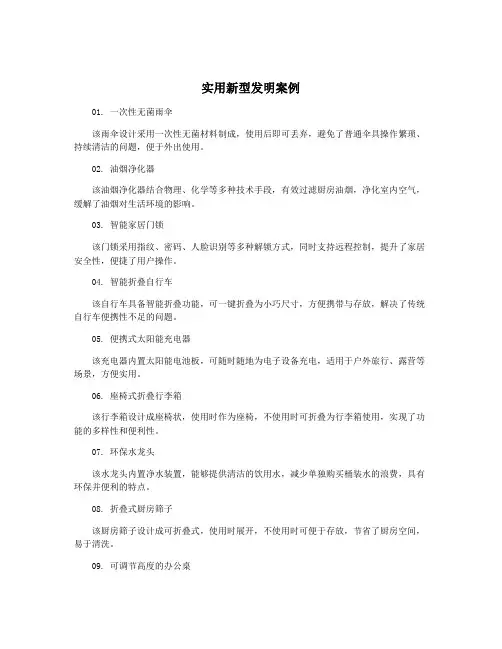 实用新型发明案例