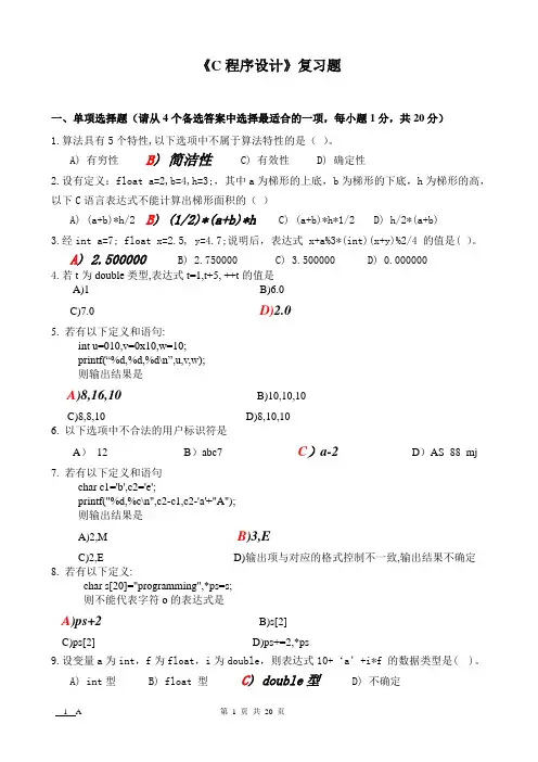 C语言期末复习题 2