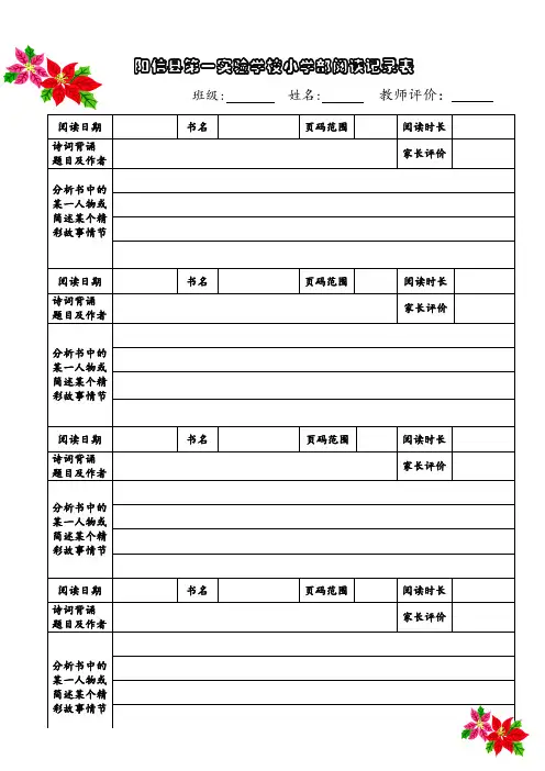 3-6小学生阅读记录卡