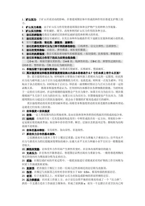 矿山压力与岩层控制考试复习重点
