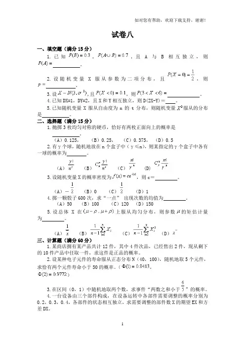 概率论试卷及答案