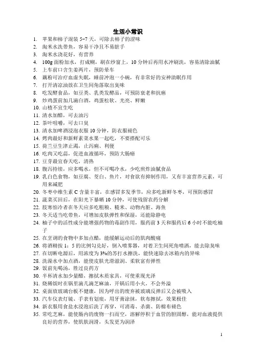 生活小常识【自己整理】