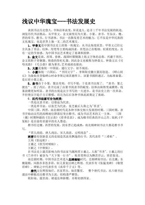 浅议中华瑰宝---书法发展史