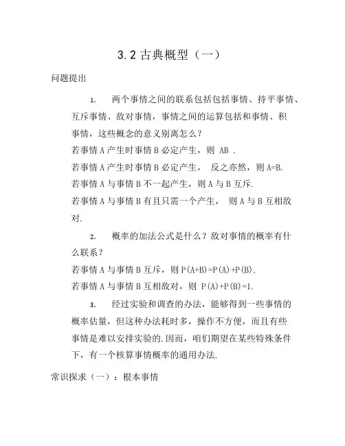 3.2古典概型(一)
