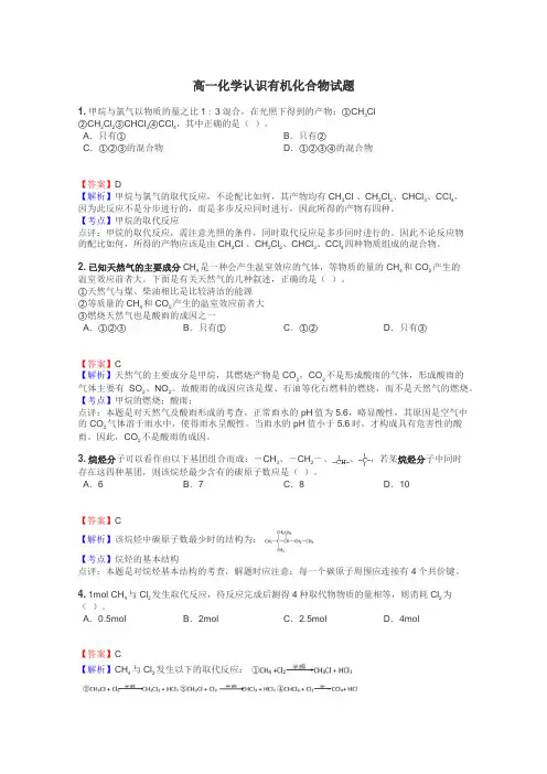 高一化学认识有机化合物试题
