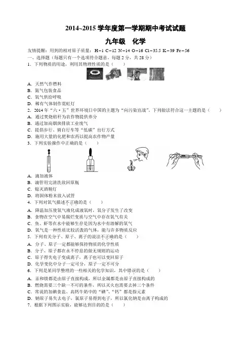 高新一中2014-2015学年度第一学期期中考试试题