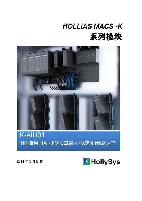 K-AIH01  8通道带HART模拟量输入模块使用说明书