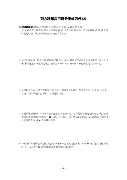 列方程解应用题分类练习卷(2)-