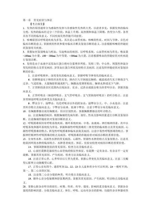 内科学各章节复习要点和试题练习(湖北医药学院)