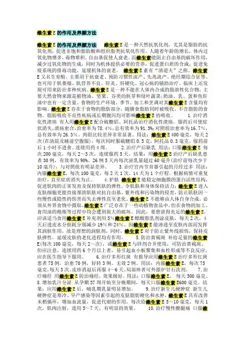 维生素E的作用及养颜方法