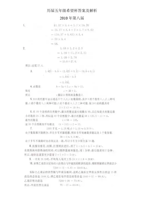 历届(9—13届)希望杯五年级答案及解析