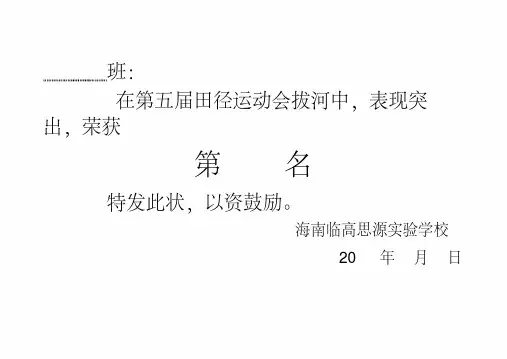 运动会奖状打印模板