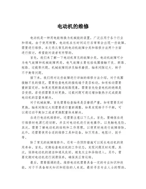 电动机的维修