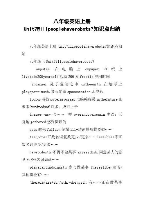 八年级英语上册Unit7Willpeoplehaverobots-知识点归纳