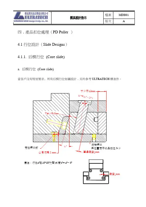ULTRATECH 模具设计指示4产品扣位处理ok