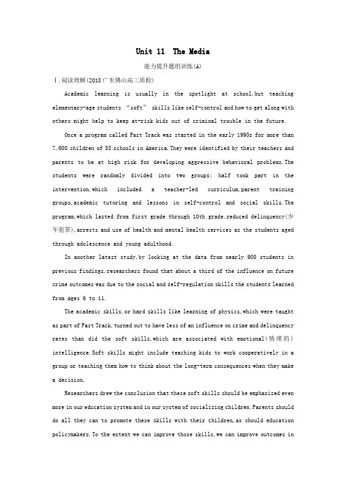 2020版高考英语一轮复习Unit11TheMedia能力提升题组训练(A)(含解析)北师大版