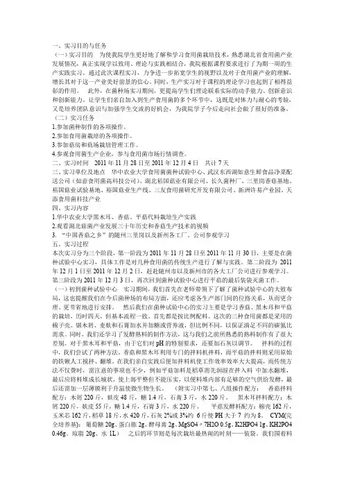 食用菌实习总结