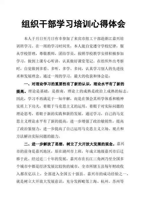 组织干部学习培训心得体会