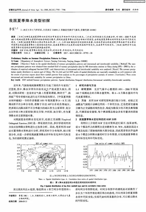 我国夏季降水类型初探