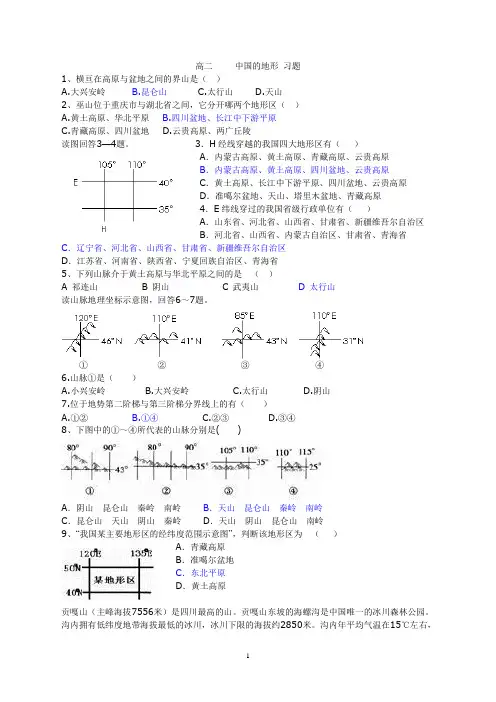 高二区域地理  中国的地形  精选试题 中等难度