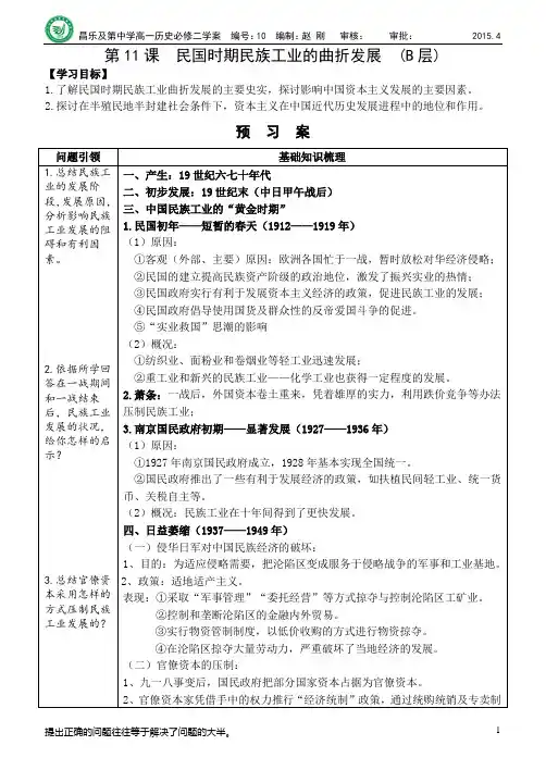 必修二第11课 民国时期民族工业的曲折发展