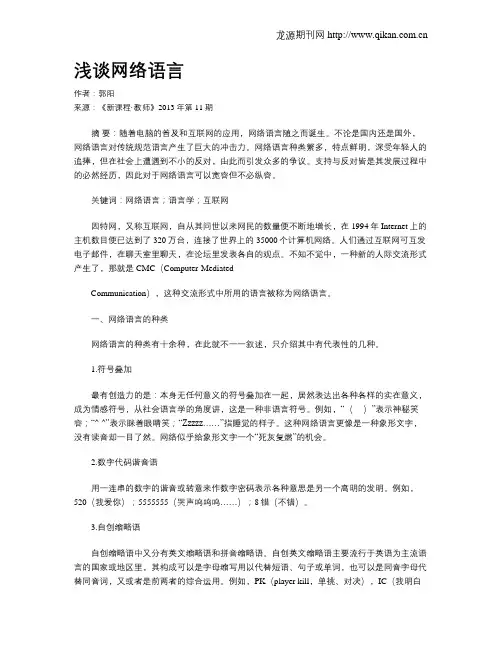 浅谈网络语言
