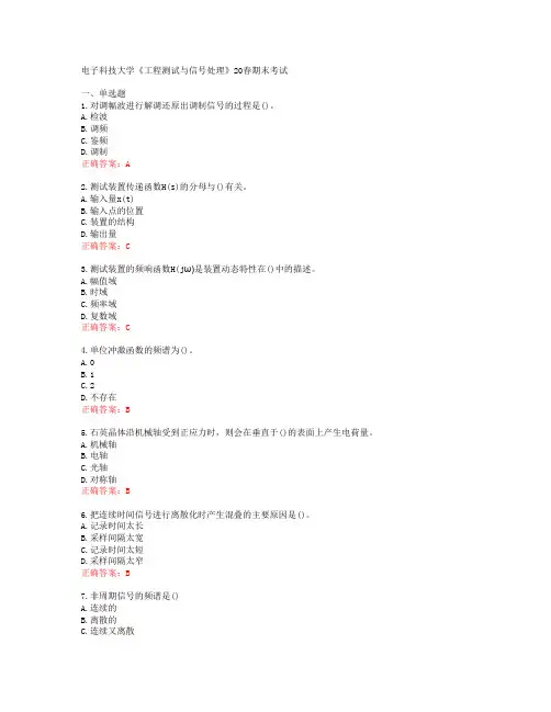 电子科技大学《工程测试与信号处理》20春期末考试