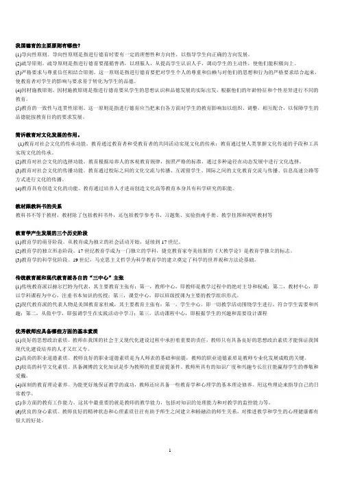 中小学教师招聘考试教育学常考简答题及答案