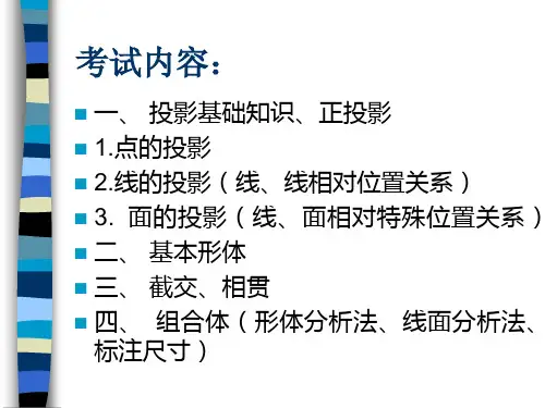 工程制图考试注意事项、内容:
