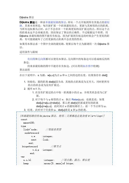 Dijkstra算法