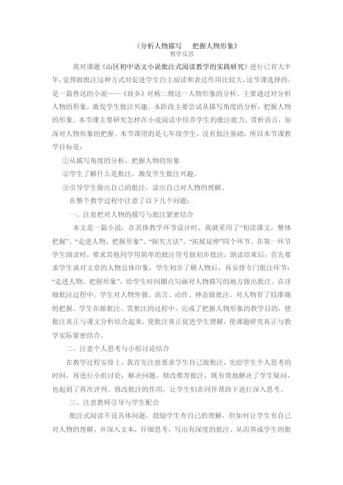 《分析人物描写   把握人物形象》教学反思