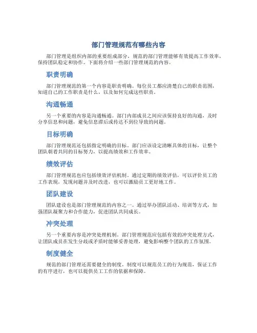 部门管理规范有哪些内容